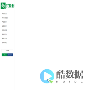 兴能利（东莞）实业有限公司 深圳市兴能利五金制品有限公司  兴能利