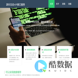 游乐互动API接口服务