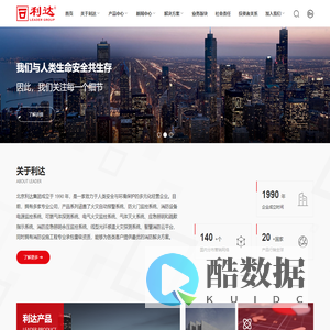 北京利达华信电子股份有限公司-致力于人类安全与环境保护的多元化经营企业