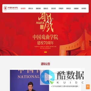 中国戏曲学院建校七十周年