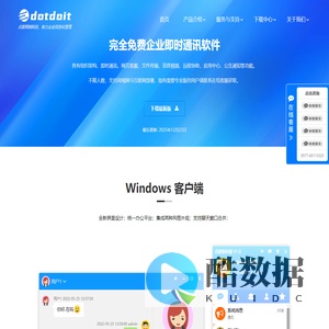 DOTDOIT - 完全免费企业即时通讯软件,不限人数,局域网部署