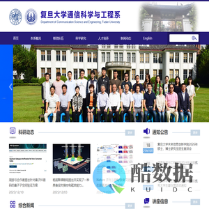 首页_复旦大学通信科学与工程系