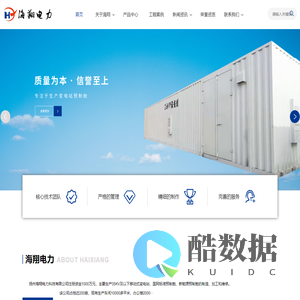 扬州海翔电力科技有限公司-变电站一、二次设备预制舱_车载移动变电站预制舱