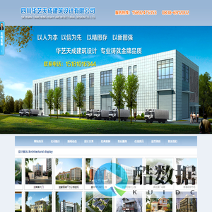 首页--四川华艺天成建筑设计有限公司