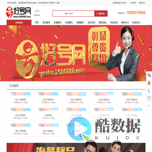 手机靓号;在线选号,手机号码选号,靓号网上选号,手机靓号出售,手机靓号购买,手机靓号好号网