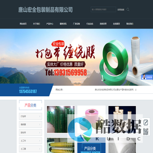唐山宏全包装制品有限公司