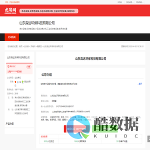 山东淼达环保科技有限公司-公司首页