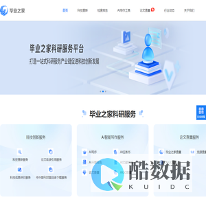 毕业之家科研服务平台-一级科技查新机构