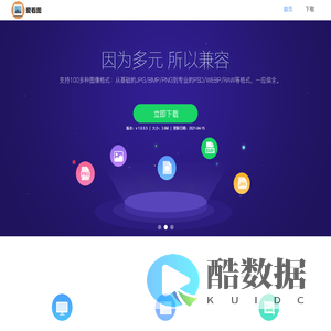 爱看图_看图软件_看图工具 - 爱看图官网