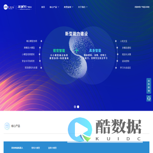 广电信义-视觉智能+具身智能技术方案提供商