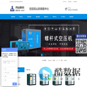 开山空压机---欢迎您的访问!
