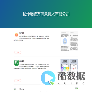 长沙聚屹万信息技术有限公司