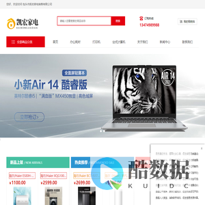 包头市凯宏家电销售有限公司-包头市凯宏家电销售有限公司