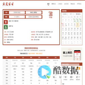 黄道吉日查询 今日黄历查询 黄道吉日