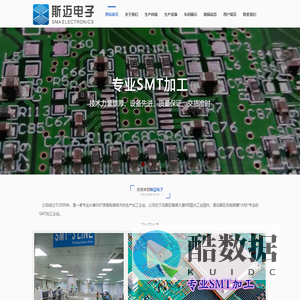 广州斯迈电子科技有限公司