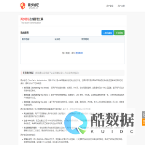 2fa两步验证 Authenticator 双重认证 双因素认证 双因子认证