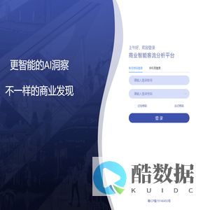 商业AI客户数字化平台