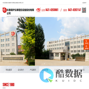 长春锅炉仪表程控设备股份有限公司_【官网】_长春锅炉仪表_天光牌