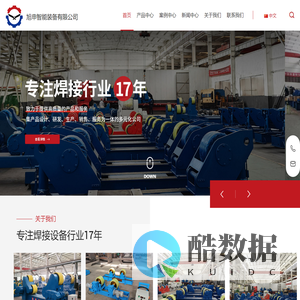 焊接滚轮架,焊接操作机 ,焊接变位机-郑州旭申智能装备有限公司