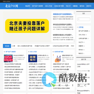 北京户口网-积分落户政策-进京指标-人才引进-亲属投靠