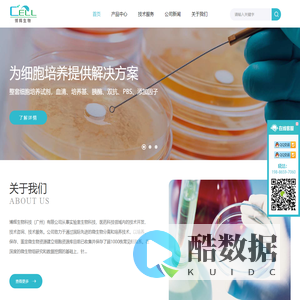 博辉生物科技（广州）有限公司-细胞库