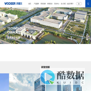 沃德尔科技集团股份有限公司-官网