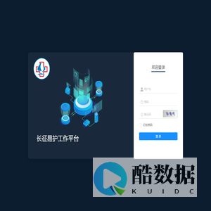 长征易护工作平台