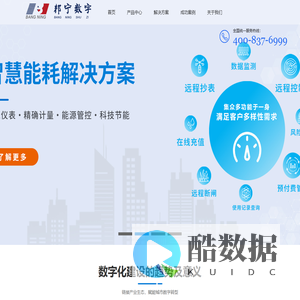 邦宁能耗解决方案