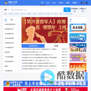 湖州人才网