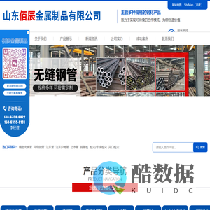 无缝钢管 - 山东佰辰金属制品有限公司