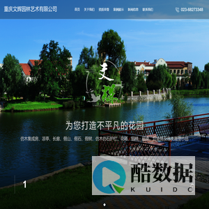 重庆文辉园林艺术有限公司