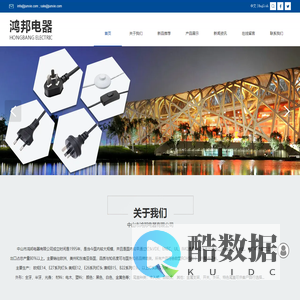 中山市鸿邦电器有限公司