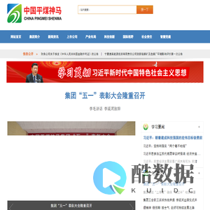 中国平煤神马集团