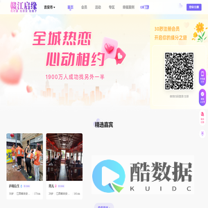 赣江启缘 - 找对象、找朋友、找搭子就上赣江启缘
