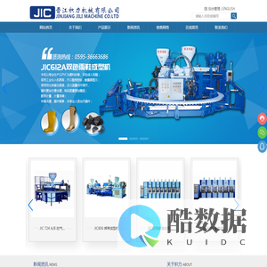 晋江积力机械有限公司,双色雨鞋机,三色绑带机,双色EVA射出发泡成型机_电子电工