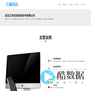 武汉汇多互动信息技术有限公司