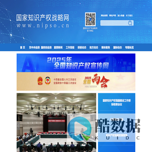 国家知识产权战略网