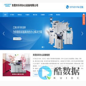 塘厦清溪凤岗黄江|复印机出租|打印机租赁|东莞乐印办公设备