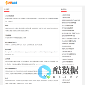 八通信息网