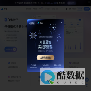 飞书｜AI 时代先进生产力平台 - 飞书官网