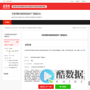 宁波市鄞州锐拓电机配件厂(普通合伙)-公司首页