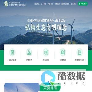 第七届全国中学生环境保护优秀作文征集活动