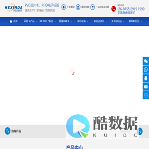 深圳市和信达智能卡技术有限公司