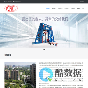 杭州邦威机电仪器-建筑结构试验_建筑抗震试验_拟动力加载试验_结构静载试验