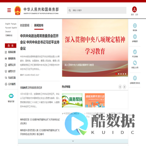 中华人民共和国商务部