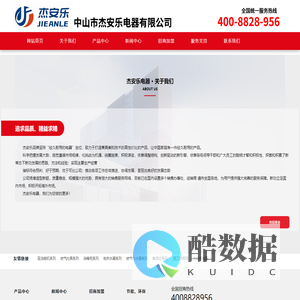 中山市杰安乐电器有限公司|官方网站