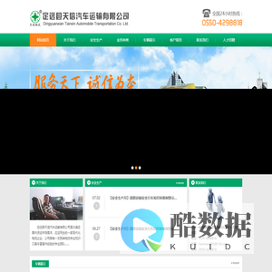 定远县天信汽车运输有限公司官方网站