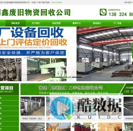 承德二手设备回收_旧设备回收_钢结构回收_工厂设备回收-河北德利鑫废旧物资回收公司