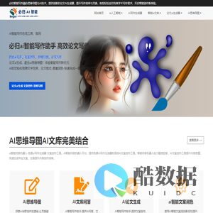 智能思维导图与AI文库工具 - 高效论文生成与知识管理 | 必归AI助力学术创作