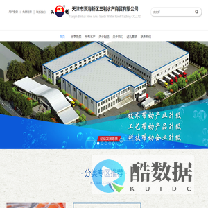 首页 - 天津市滨海新区三利水产商贸有限公司